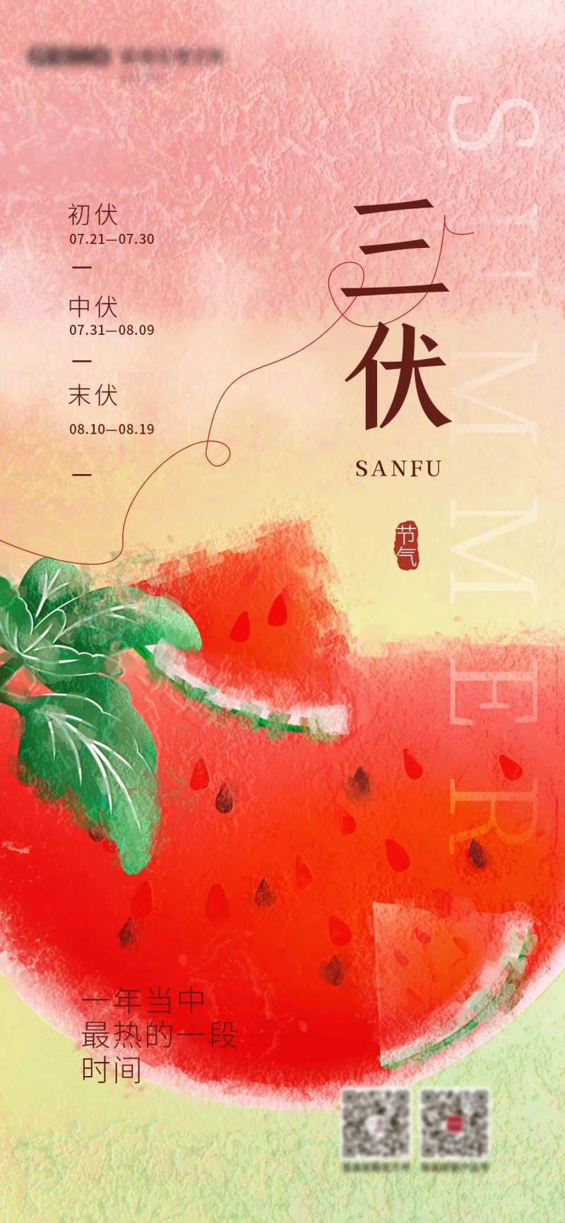 三伏天-采灵感-cailinggan.com