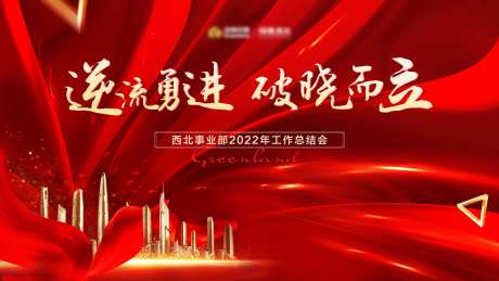 年度总结会背景板-采灵感-https://www.cailinggan.com/