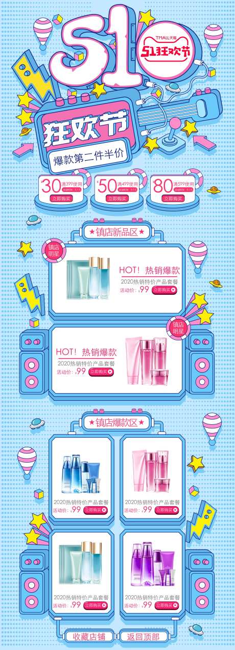 五一狂欢节电商图-采灵感-https://www.cailinggan.com/