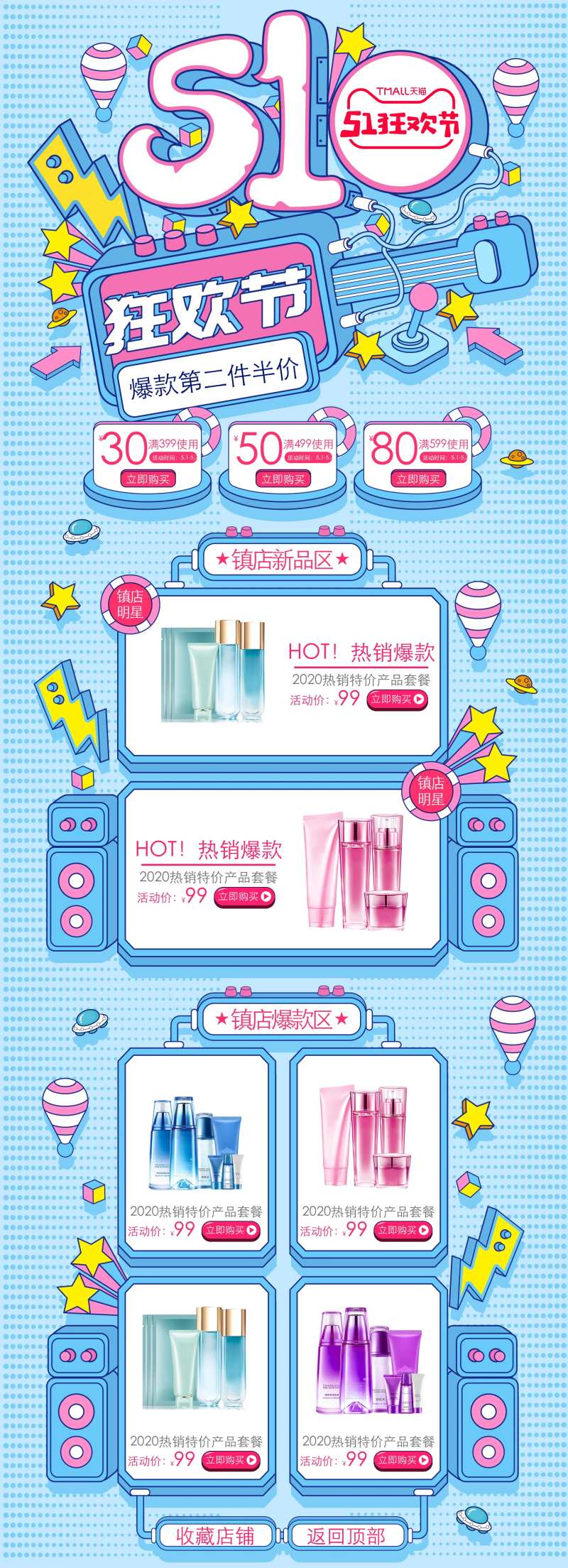 五一狂欢节电商图-采灵感-cailinggan.com