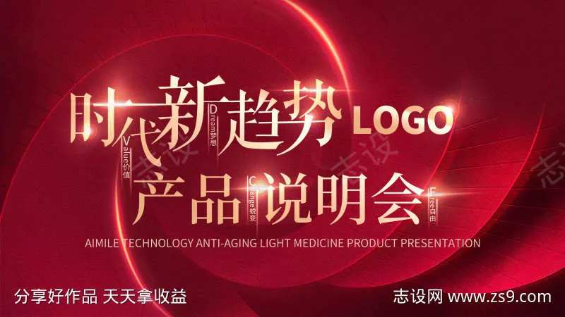 产品说明会主画面-采灵感-cailinggan.com