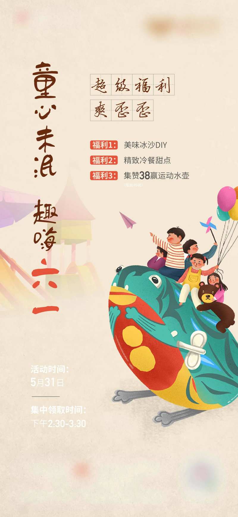 地产儿童节冰沙DIY暖场海报-采灵感-cailinggan.com
