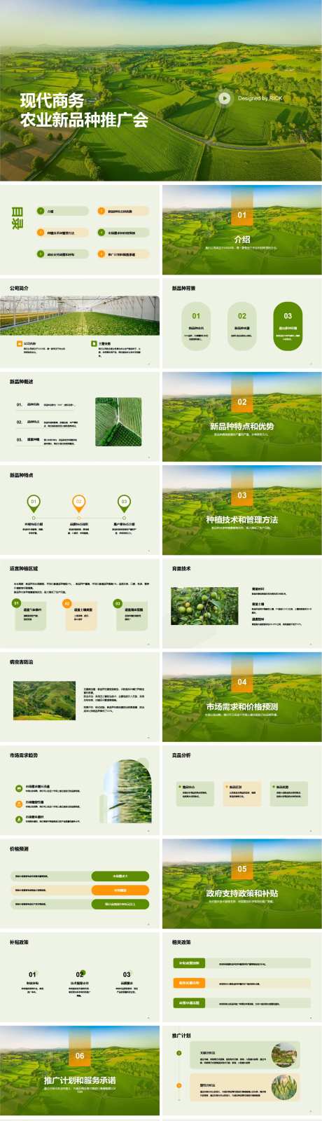 现代商务农业新品种推广会PPT-采灵感-https://www.cailinggan.com/