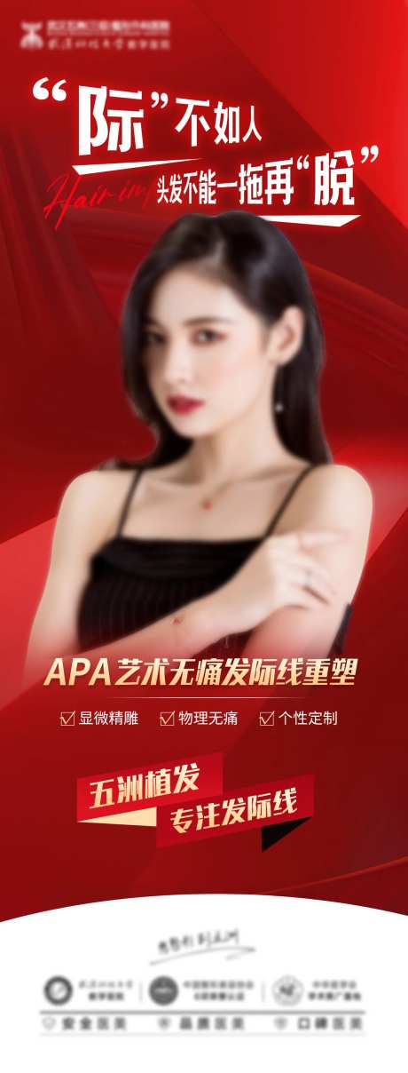 植发朋友圈医美海报-采灵感-https://www.cailinggan.com/