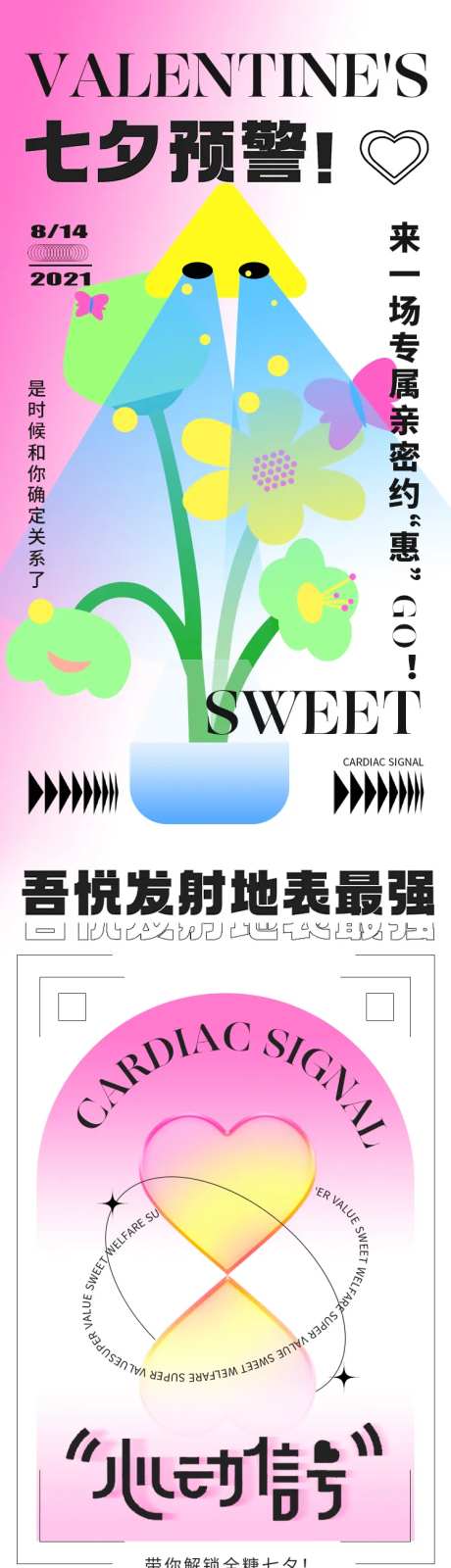 粉色情人节七夕花卉弥散光渐变长图海报-采灵感-https://www.cailinggan.com/