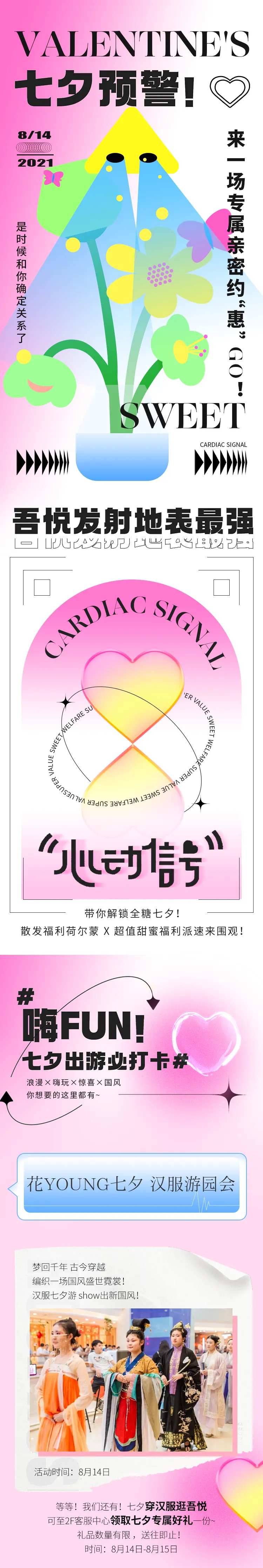 粉色情人节七夕花卉弥散光渐变长图海报-采灵感-cailinggan.com