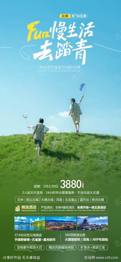 云南慢生活海报-采灵感-https://www.cailinggan.com/