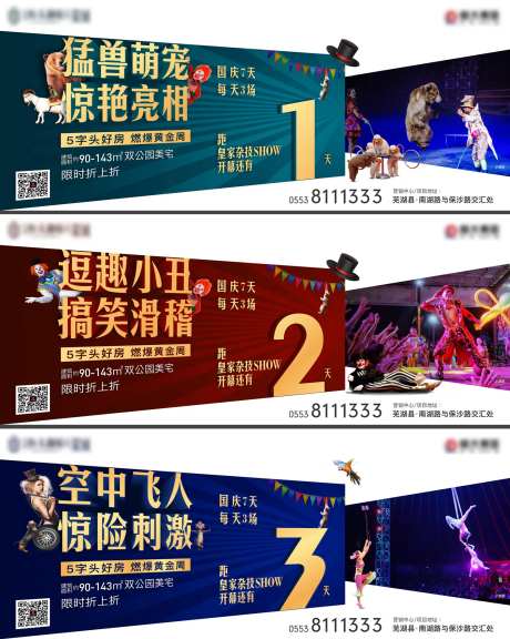地产杂技嘉年华活动倒计时移动端海报                                                                                                                                                                                       -采灵感-cailinggan.com