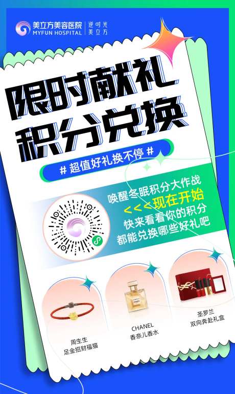 积分礼品兑换缤纷海报-采灵感-https://www.cailinggan.com/