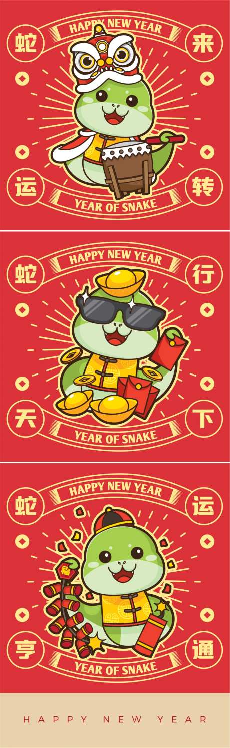 2025年蛇年IP卡通设计-采灵感-https://www.cailinggan.com/