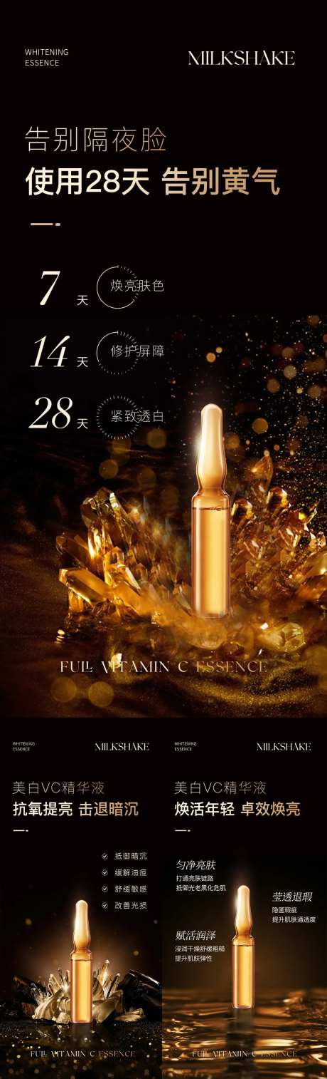 医美vc安瓶美白黑金海报-采灵感-https://www.cailinggan.com/