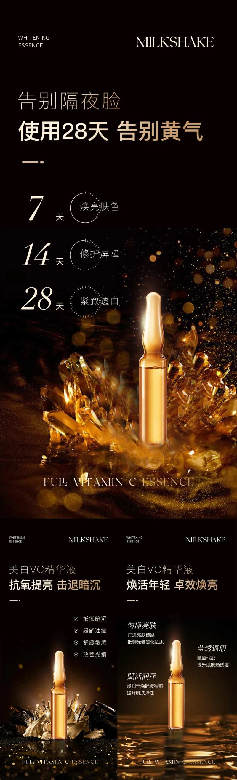 医美vc安瓶美白黑金海报-采灵感-cailinggan.com