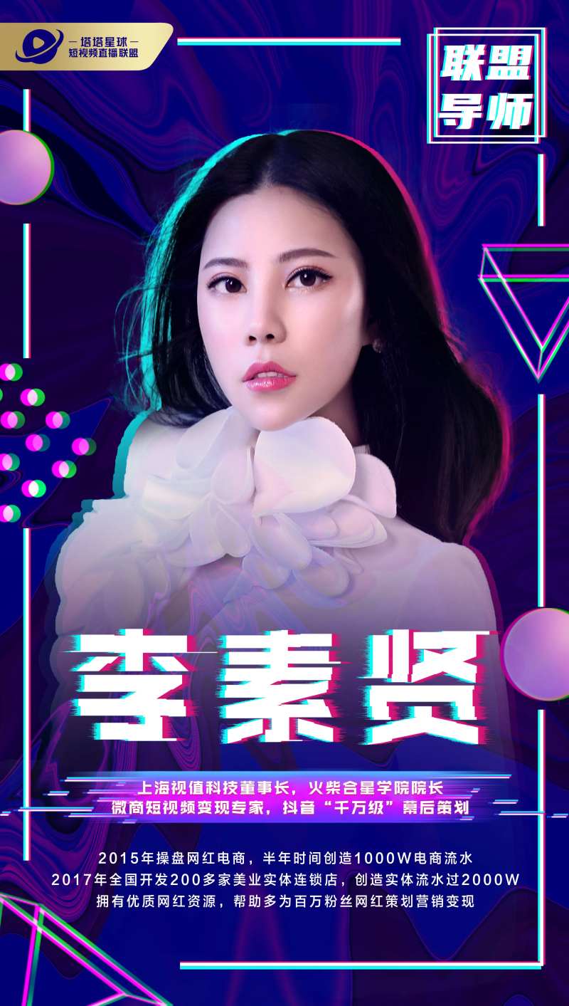 网红短视频直播联盟会员抖音风格海报-采灵感-cailinggan.com