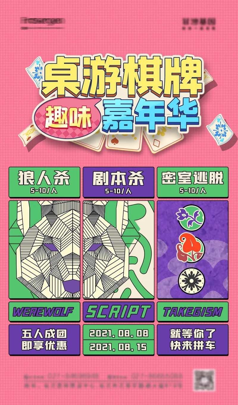 桌游嘉年华海报-采灵感-cailinggan.com