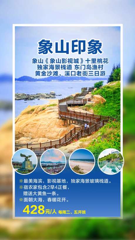 象山影视城海景栈道东门岛渔村三日-采灵感-https://www.cailinggan.com/