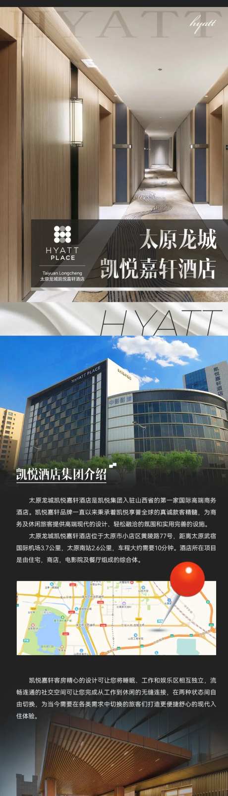 高端西式连锁酒店推广宣传长图落地页-采灵感-https://www.cailinggan.com/