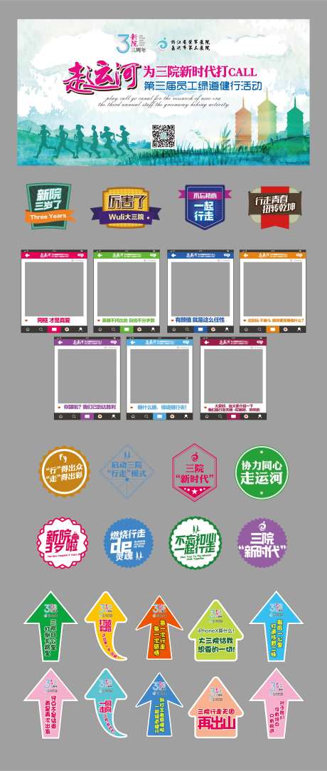 走路活动活动物料-采灵感-https://www.cailinggan.com/