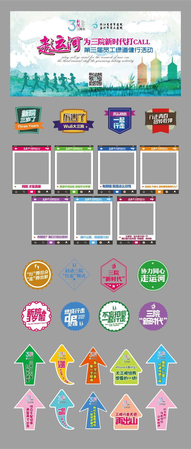 走路活动活动物料-采灵感-cailinggan.com