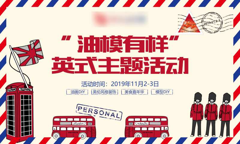 地产英式主题活动背景板-采灵感-cailinggan.com