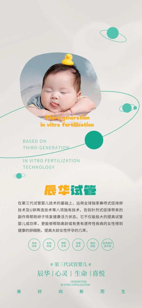 试管婴儿科普海报-采灵感-https://www.cailinggan.com/