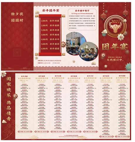 团年饭菜单折页-采灵感-https://www.cailinggan.com/