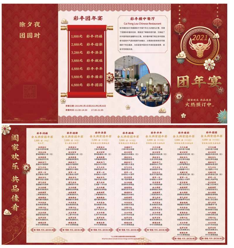 团年饭菜单折页-采灵感-cailinggan.com