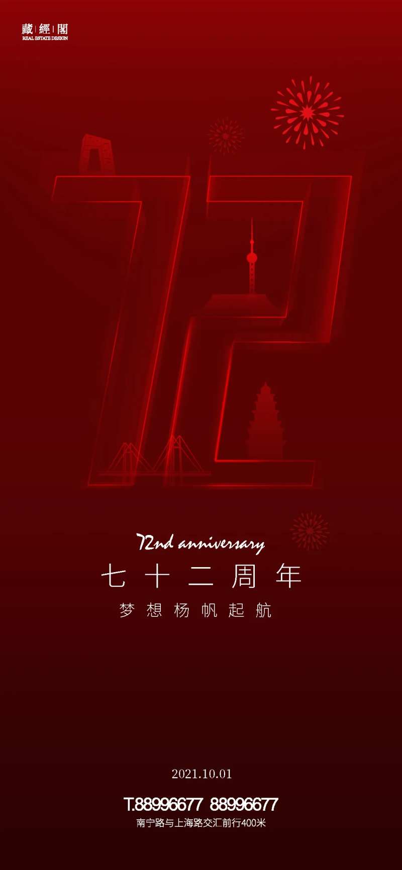 国庆节72周年海报-采灵感-cailinggan.com