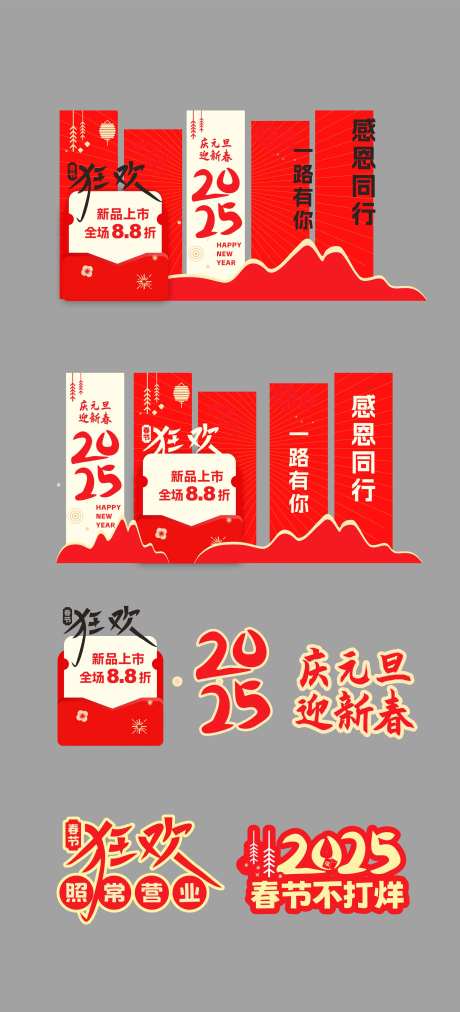 新年春节活动美陈-采灵感-cailinggan.com