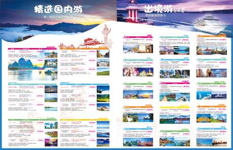 旅行社国内外游宣传单张-采灵感-https://www.cailinggan.com/