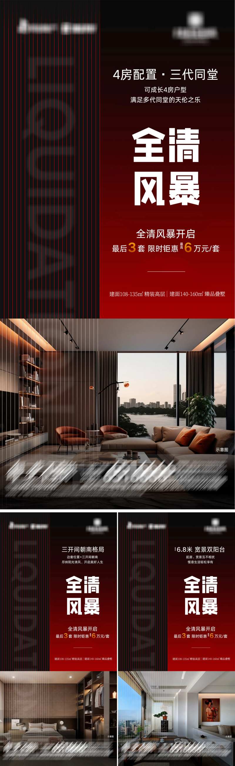 地产全清风暴系列海报-采灵感-cailinggan.com