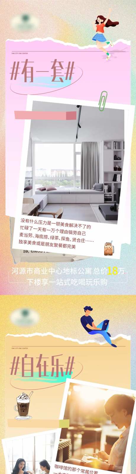 地产青年公寓系列海报-采灵感-https://www.cailinggan.com/