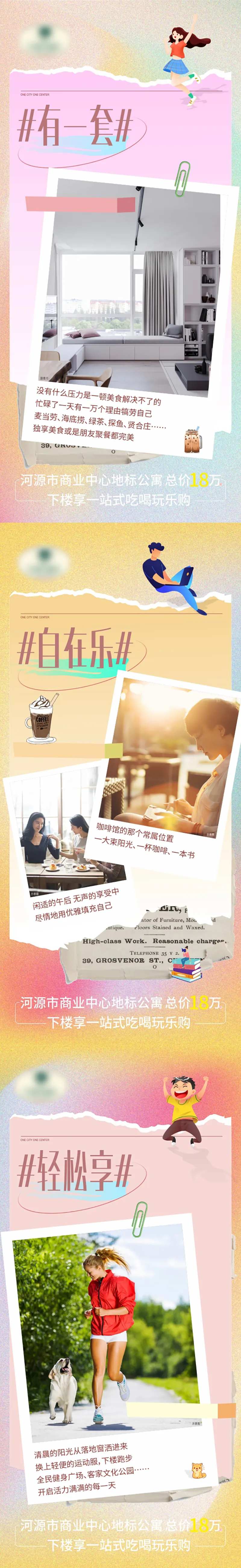 地产青年公寓系列海报-采灵感-cailinggan.com