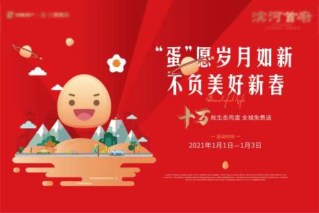 矢量送鸡蛋活动展板-采灵感-https://www.cailinggan.com/