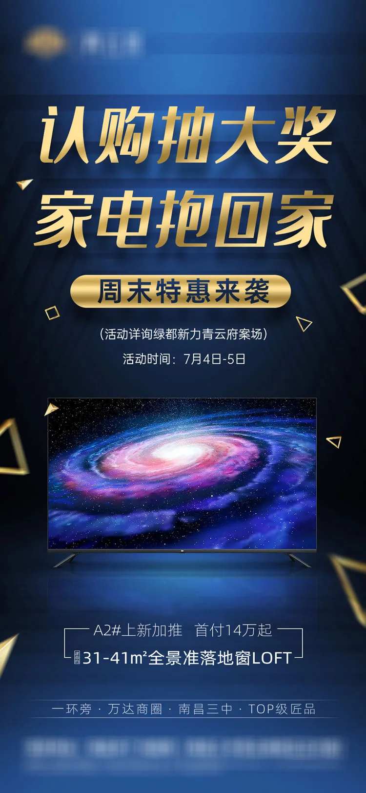 地产认筹钜惠海报-采灵感-cailinggan.com