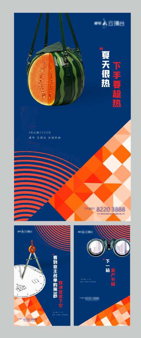 地产红蓝热销系列海报-采灵感-https://www.cailinggan.com/