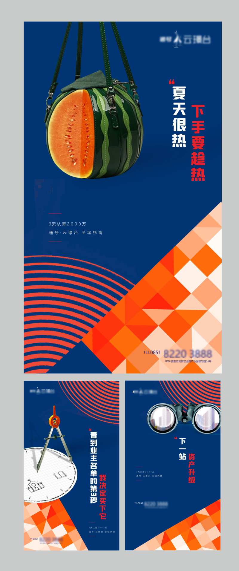地产红蓝热销系列海报-采灵感-cailinggan.com