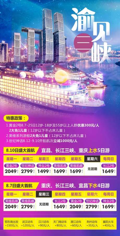 重庆宜昌三峡豪华游轮旅游-采灵感-https://www.cailinggan.com/