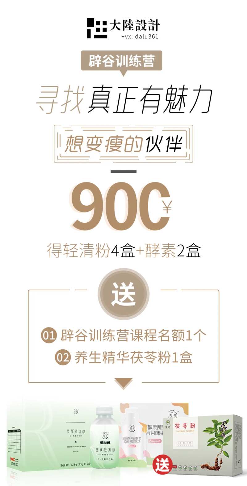 价格活动补货送产品辟谷训练营-采灵感-cailinggan.com