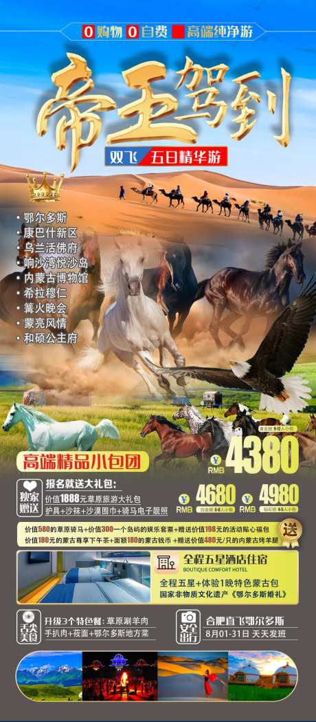 鄂尔多斯旅游海报-采灵感-https://www.cailinggan.com/