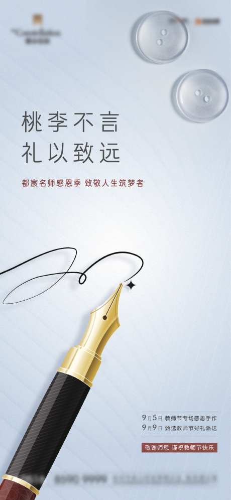 教师节海报-采灵感-https://www.cailinggan.com/