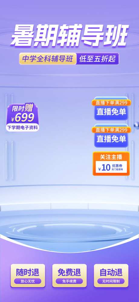 暑期辅导班直播间贴片-采灵感-https://www.cailinggan.com/