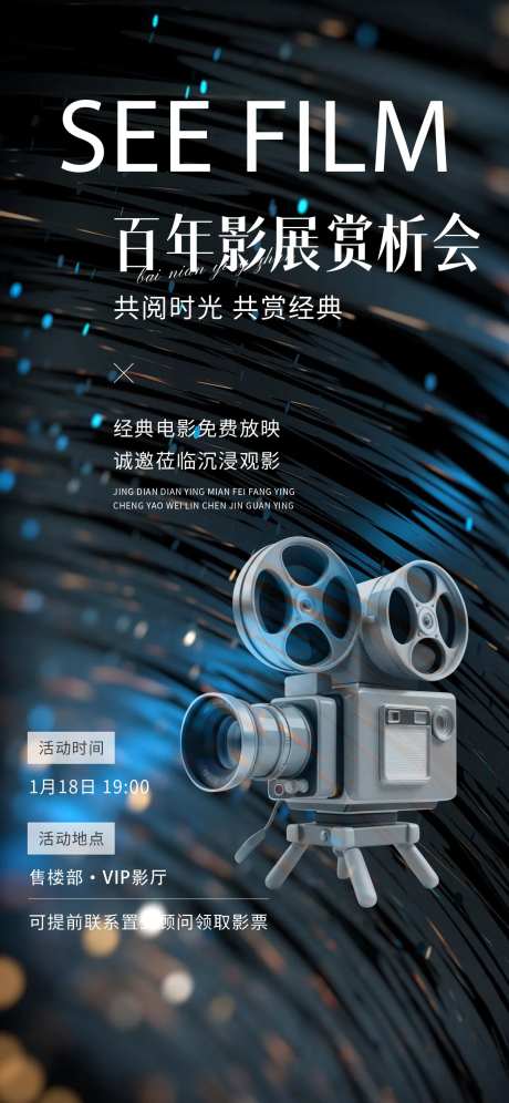 观影赏析品鉴海报-采灵感-https://www.cailinggan.com/