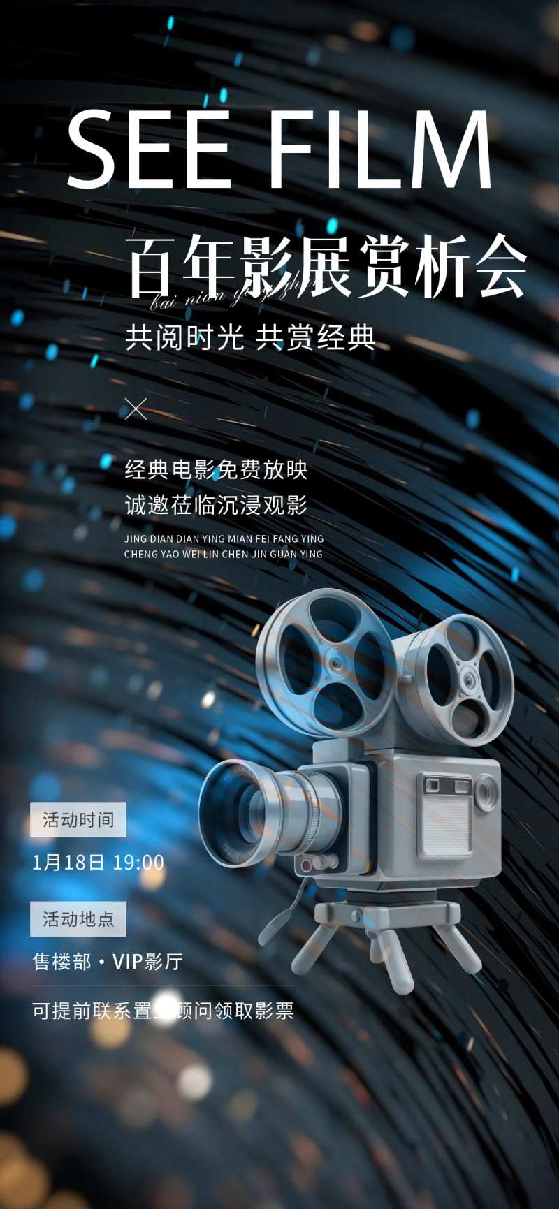 观影赏析品鉴海报-采灵感-cailinggan.com