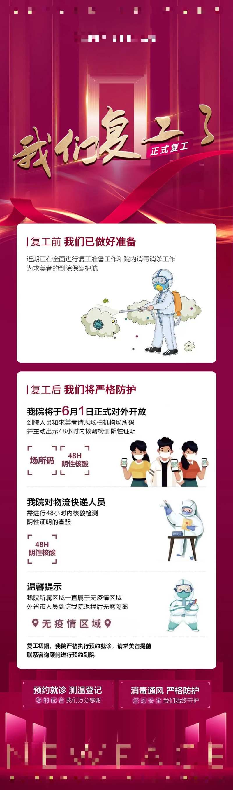 医美疫情后复工开业通知长图海报-采灵感-cailinggan.com