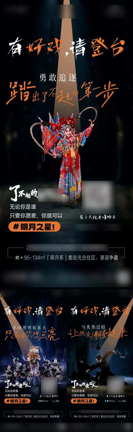 业主晚会了不起的邻居活动海报-采灵感-https://www.cailinggan.com/