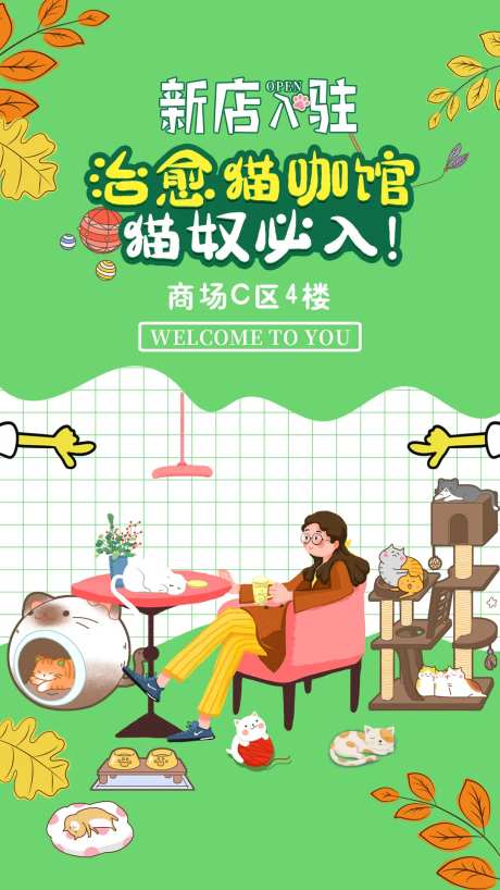 猫咖啡厅餐厅海报-采灵感-https://www.cailinggan.com/