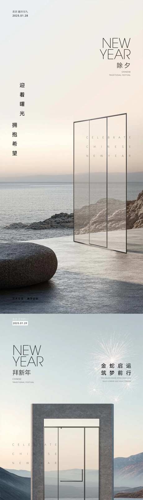 淋浴房全景门过年春节除夕-采灵感-https://www.cailinggan.com/