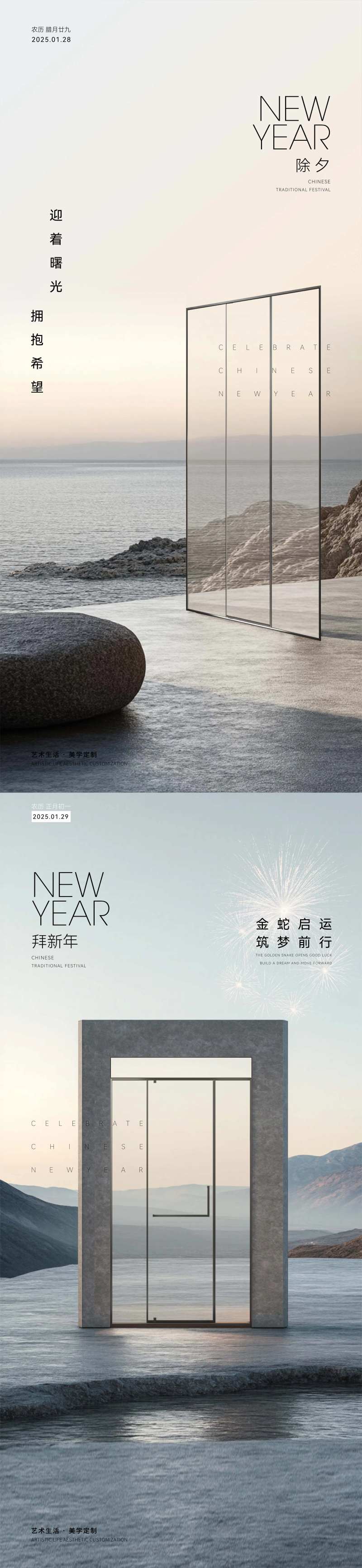 淋浴房全景门过年春节除夕-采灵感-cailinggan.com