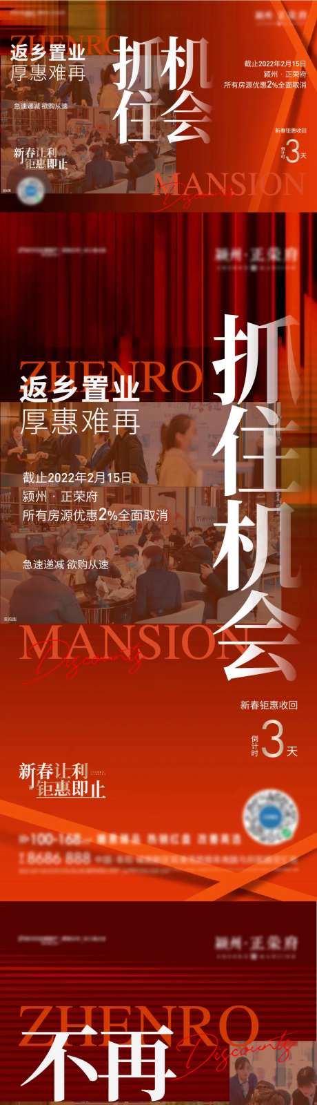 地产政策收回倒计时系列单图-采灵感-https://www.cailinggan.com/