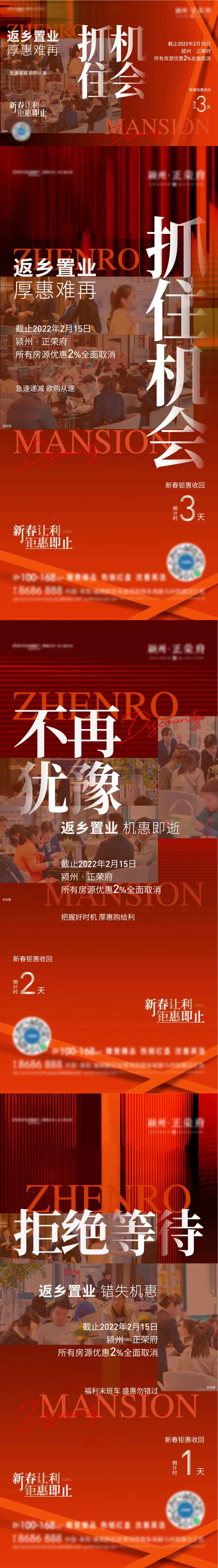 地产政策收回倒计时系列单图-采灵感-cailinggan.com